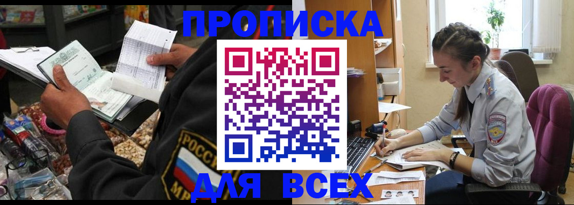 временная регистрация для всех в Избербаше