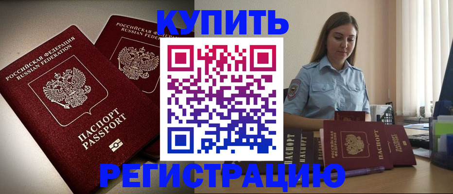 временная регистрация для всех в Избербаше