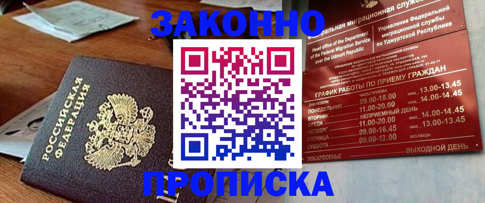 прописка для школы в Избербаше